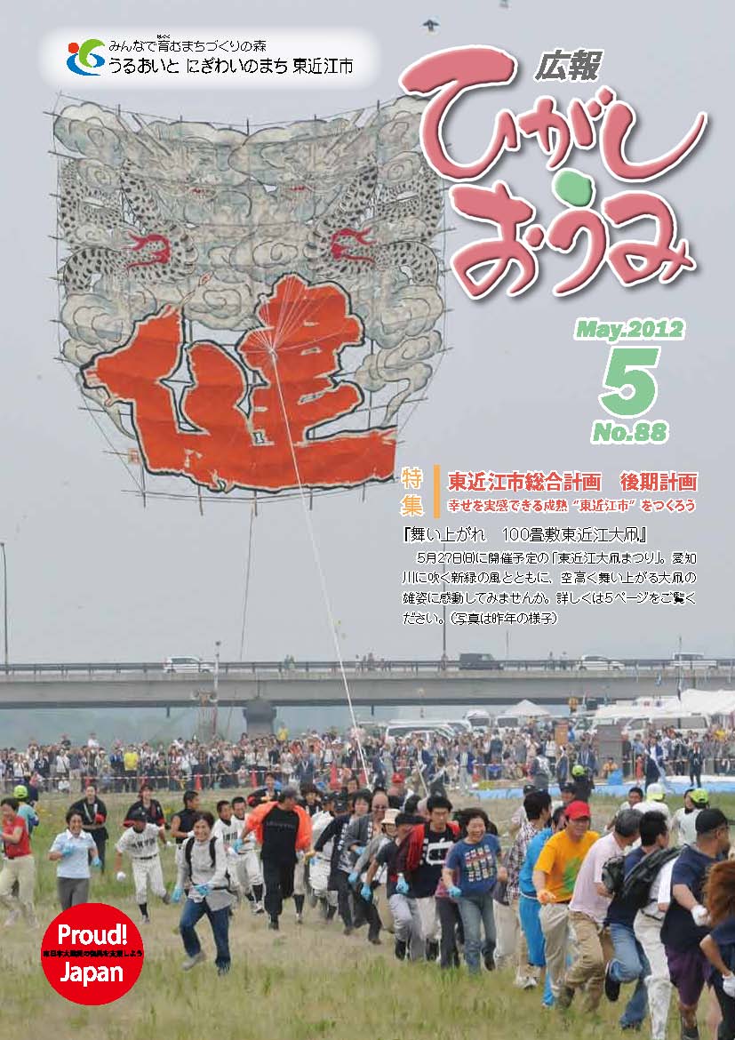 平成24年5月号の表紙の写真