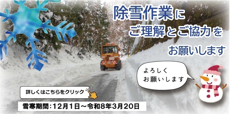 除雪にご協力ください