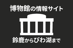 博物館合同サイトへのリンク（外部リンク・新しいウィンドウで開きます）