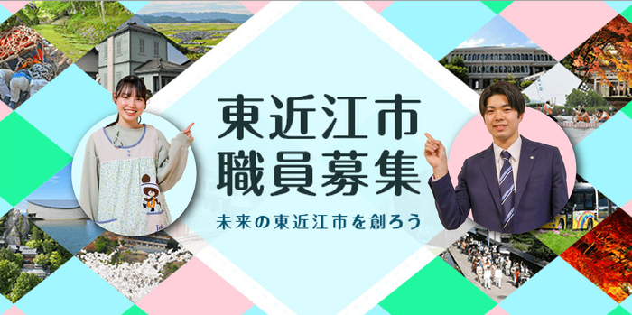 職員採用案内