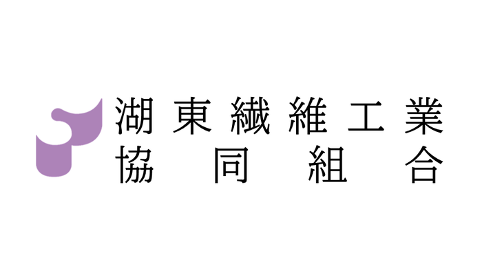 湖東繊維工業協同組合様（外部リンク・新しいウィンドウで開きます）