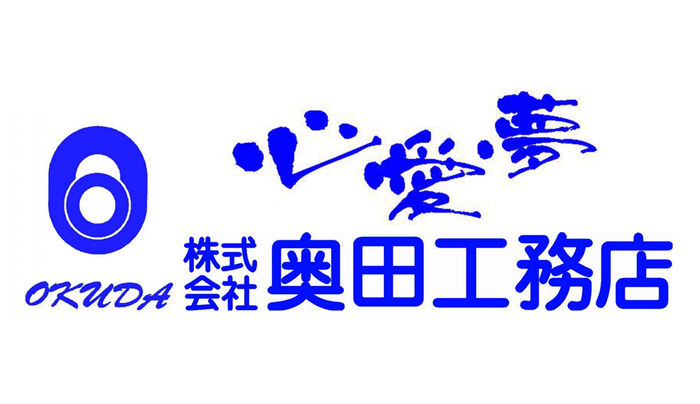 株式会社奥田工務店（外部リンク・新しいウィンドウで開きます）