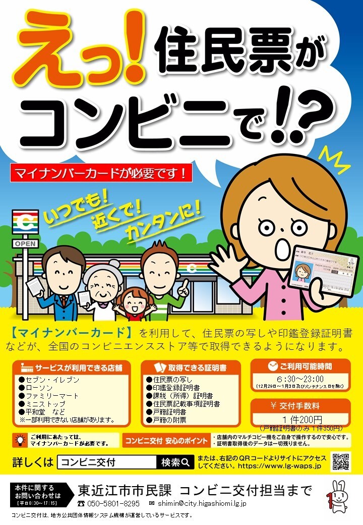 写真：コンビニ交付のチラシ