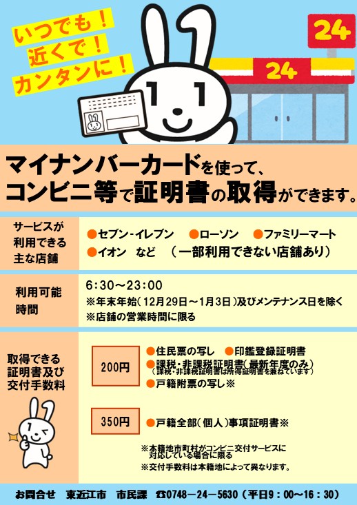 写真：コンビニ交付のチラシ