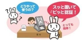 イラスト：マイナンバーカードをカードリーダーにかざす