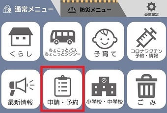 写真：メニュー画面