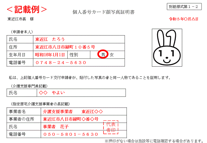 写真：個人番号カード別紙様式第1－2