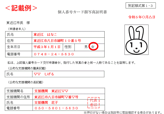 写真：個人番号カード別紙様式第1－3