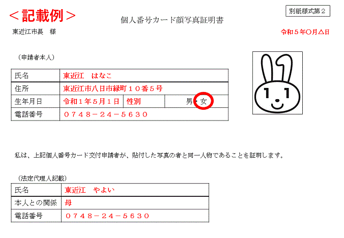 写真：個人番号カード別紙様式第2
