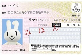 マイナンバーカード
