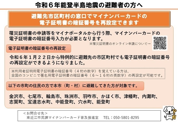 写真：令和6年能登半島地震の避難者の方へ