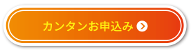 申込バナー（外部リンク・新しいウィンドウで開きます）