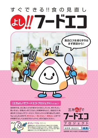チラシの写真：三方よし!!でフードエコプロジェクト1