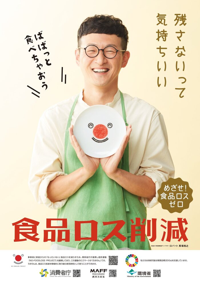 ポスターの写真：食品ロス削減（2）