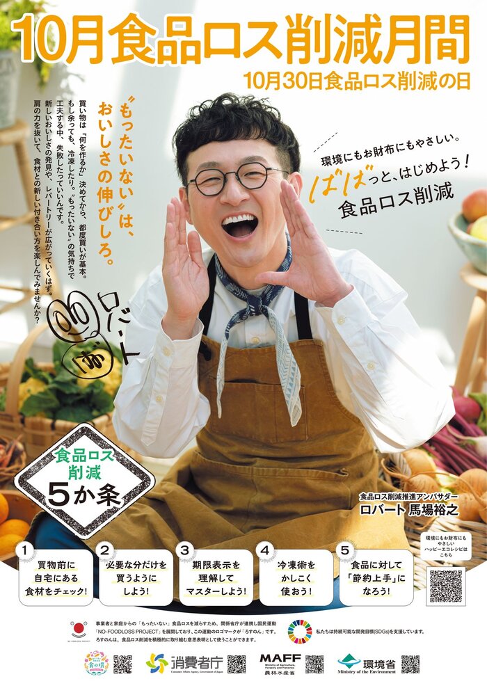ポスターの写真：食品ロス削減（1）