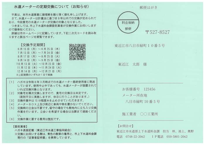 水道メーターの定期交換｜東近江市ホームページ