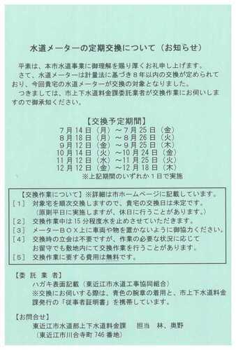 水道メーターの定期交換について（お知らせ）ハガキ裏面