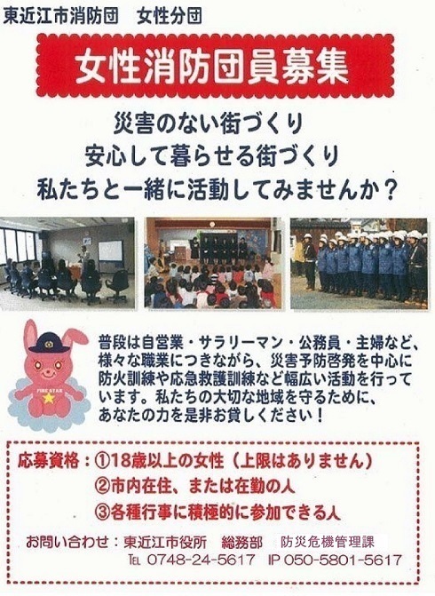 チラシの写真：東江市消防団　女性分団　女性消防団員募集　災害のない街づくり　安心して暮らせる街づくり　私たちと一緒に活動してみませんか？