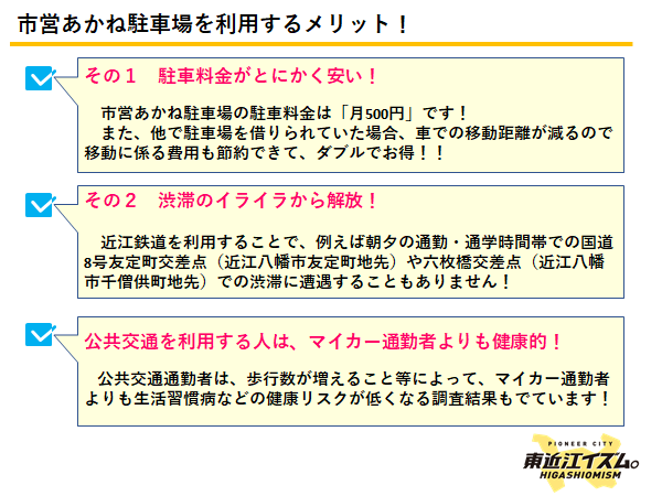 イラスト：市営あかね駐車場を利用するメリット