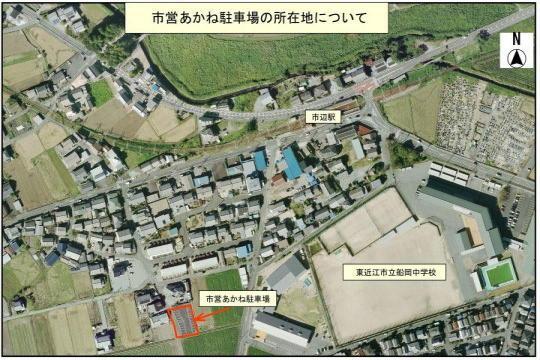 写真：市営あかね駐車場の位置