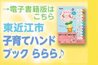 写真：子育てハンドブックららら電子書籍版バナー
