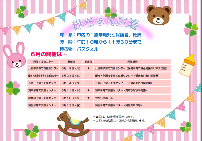 6月の赤ちゃん広場の日程