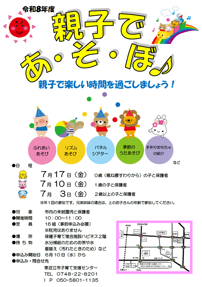 親子であそぼのチラシ
