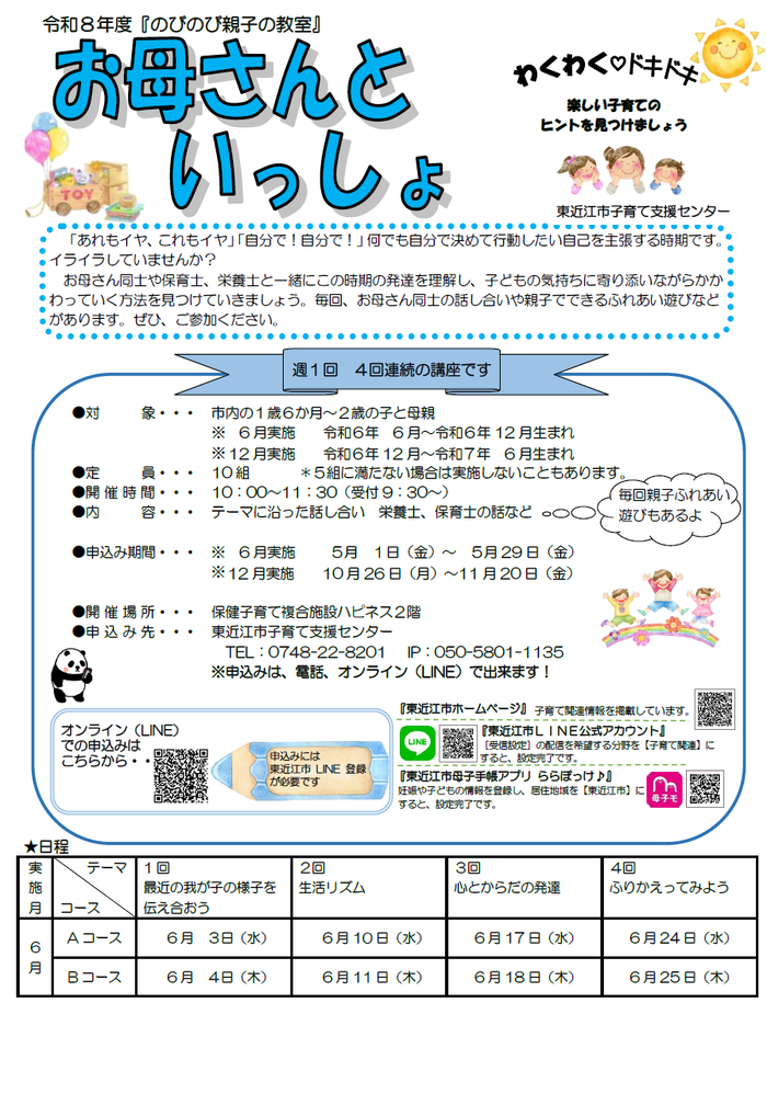 はじめまして赤ちゃんチラシ