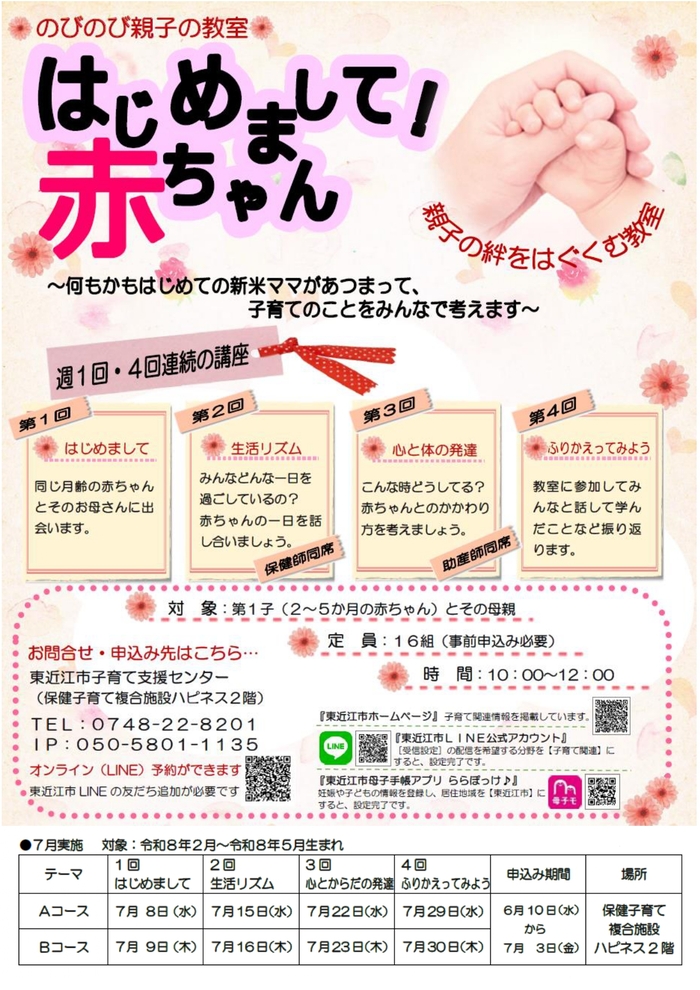 はじめまして赤ちゃんチラシ