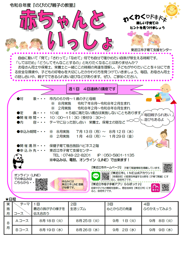 赤ちゃんといっしょ