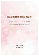 自殺対策計画（第2次）表紙