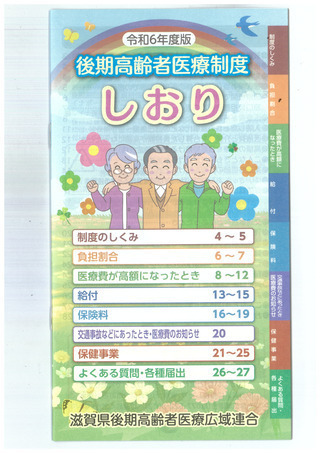 写真：令和6年度　ガイドブック表紙