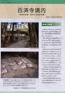 写真：百済寺境内リーフレット