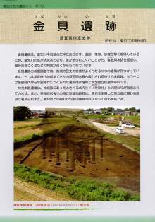 写真：金貝遺跡リーフレット