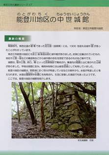 写真：能登川地区の中世城館リーフレット