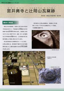 写真：宮井廃寺と辻岡山瓦窯跡