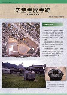 写真：法堂寺廃寺跡
