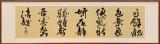 写真：特選作品　漢詩