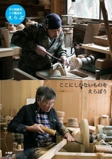 写真:「ひがしおうみ e(え)~らいふ」 えらぶ