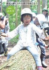 写真:「ひがしおうみ e(え)~らいふ」 ふれる