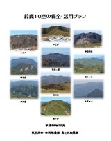 表紙の写真：鈴鹿10座の保全・活用プラン