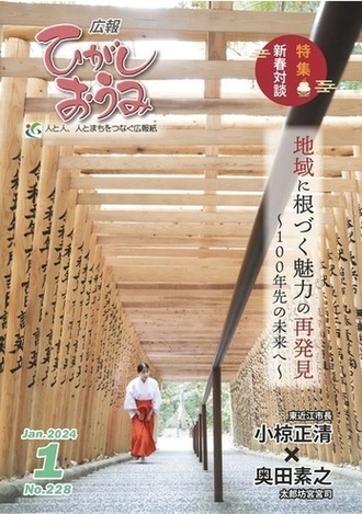 広報紙（令和5年度）｜東近江市ホームページ