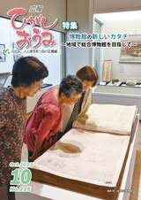 表紙の写真：広報ひがしおうみ　令和5年10月号