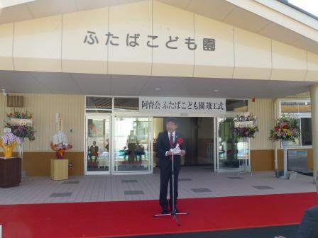 写真：ふたばこども園新築工事竣工式で挨拶をする市長