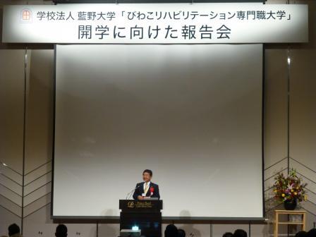 写真：専門職大学開学報告会で挨拶をする市長