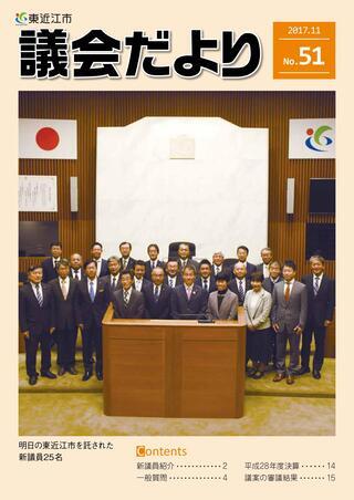 写真：議会だより第51号表紙
