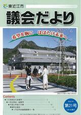 写真：議会だより第21号表紙