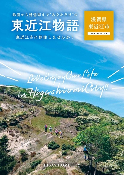 東近江物語の表紙です。”Let's Enjoy Our Life in Higashiomi City!!”と真ん中に書いています。