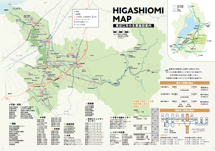 東近江市の主要な施設などが分かる見開きの地図です。