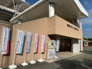 写真：布引グリーンプラザの入り口にのぼりが立っている
